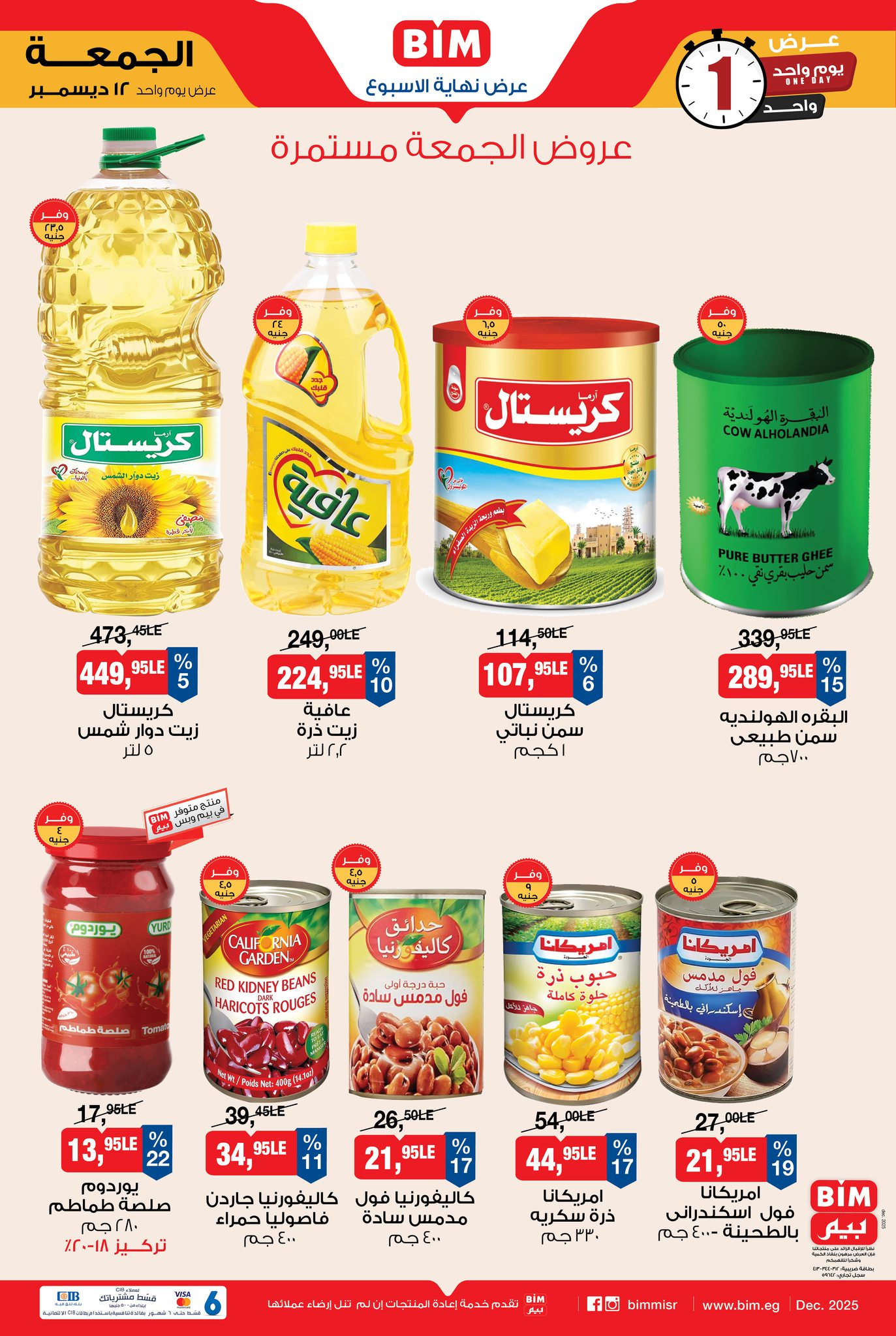 bim offers from 12dec to 12dec 2025 عروض بيم من 12 ديسمبر حتى 12 ديسمبر 2025 صفحة رقم 1